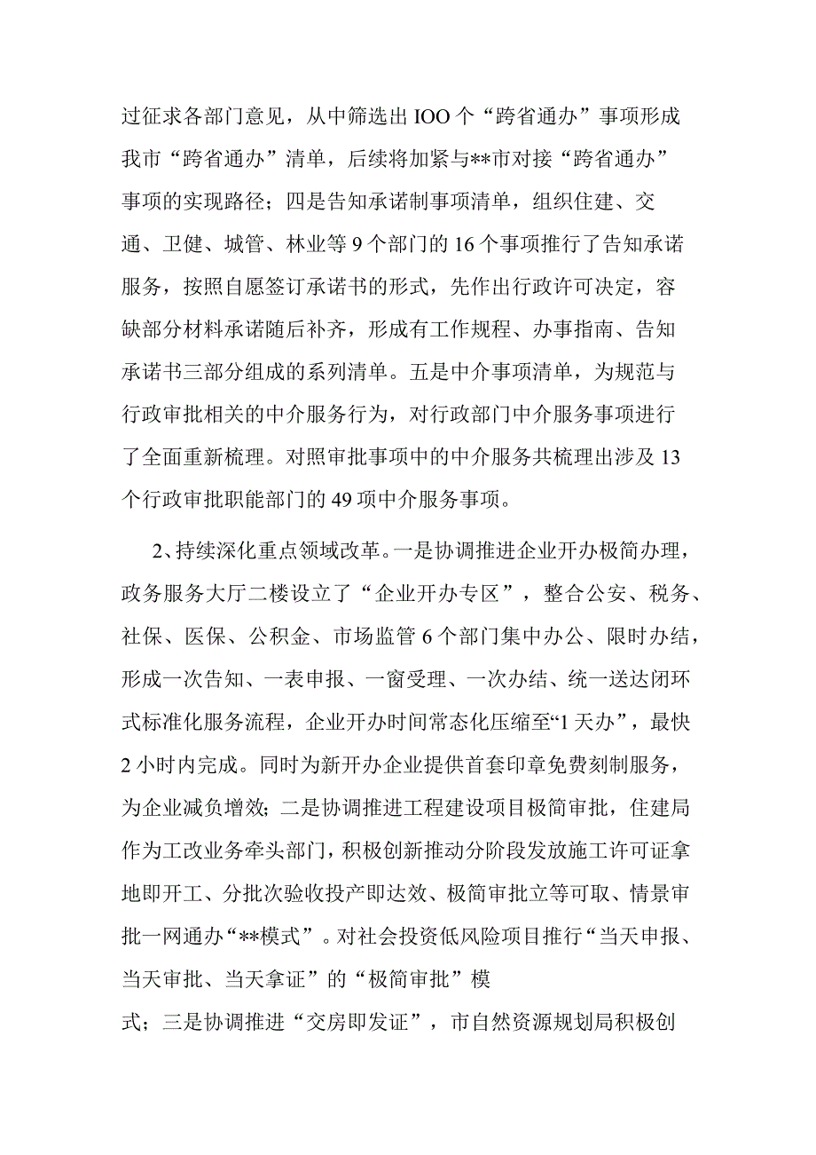 政务服务和大数据管理局2023年上半年工作总结及下半年工作谋划(二篇).docx_第2页