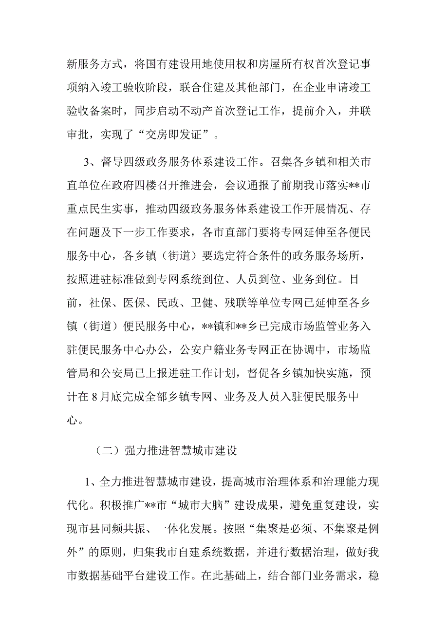 政务服务和大数据管理局2023年上半年工作总结及下半年工作谋划(二篇).docx_第3页