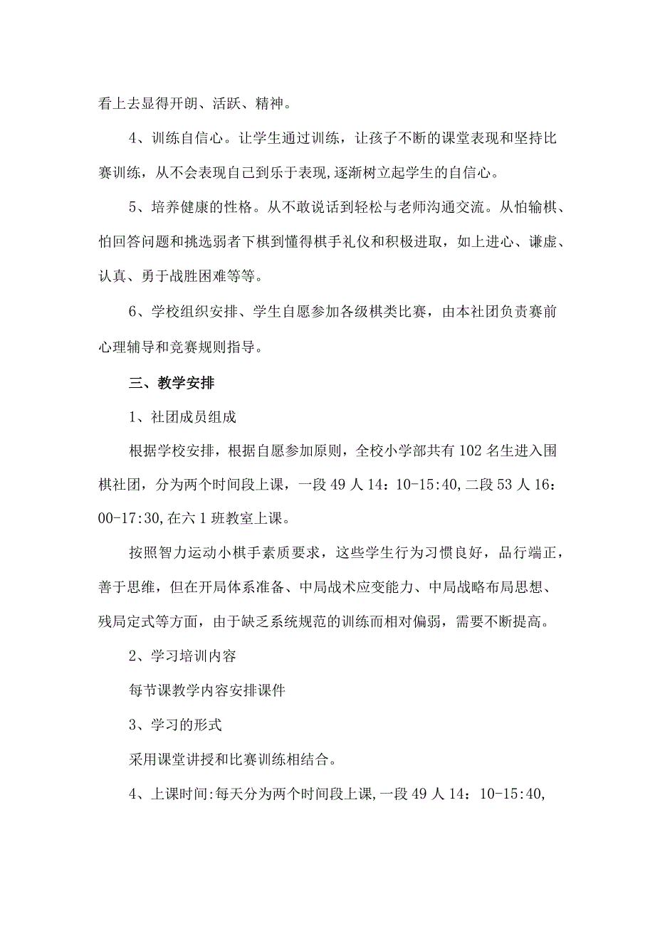 棋艺社团简介和棋艺社团教学计划.docx_第3页