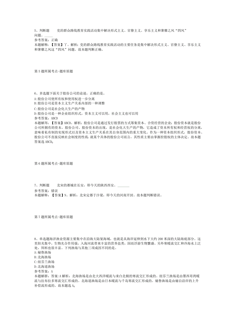 甘肃省庆阳市庆城县公共基础知识历年真题汇总【2012年-2022年考试版】(二).docx_第2页