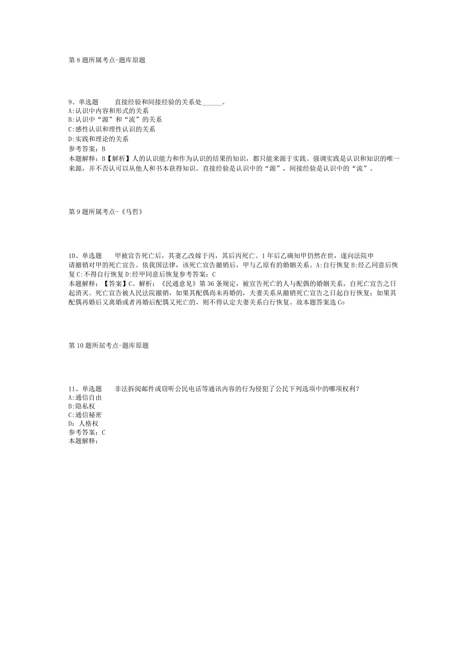 甘肃省庆阳市庆城县公共基础知识历年真题汇总【2012年-2022年考试版】(二).docx_第3页