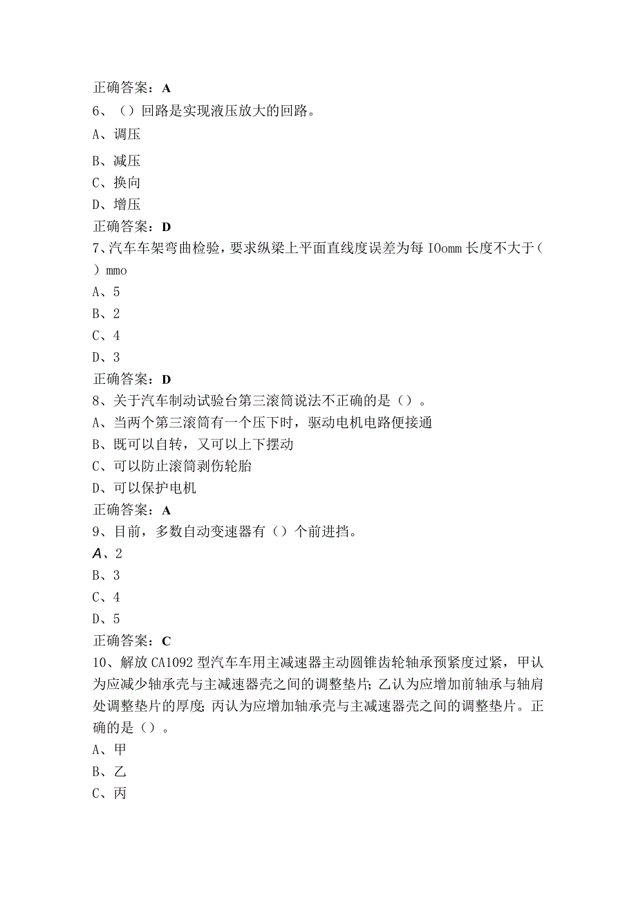 汽车维修工高级习题库与参考答案.docx_第2页