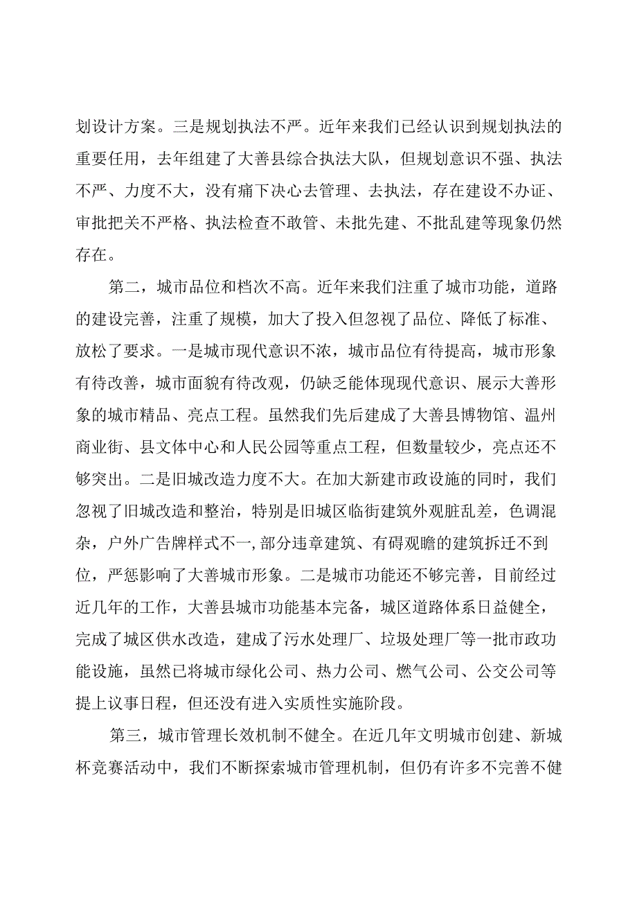 知难而进痛下决心大打一场城市建设翻身仗——特色县城城市建设规划侧记.docx_第2页