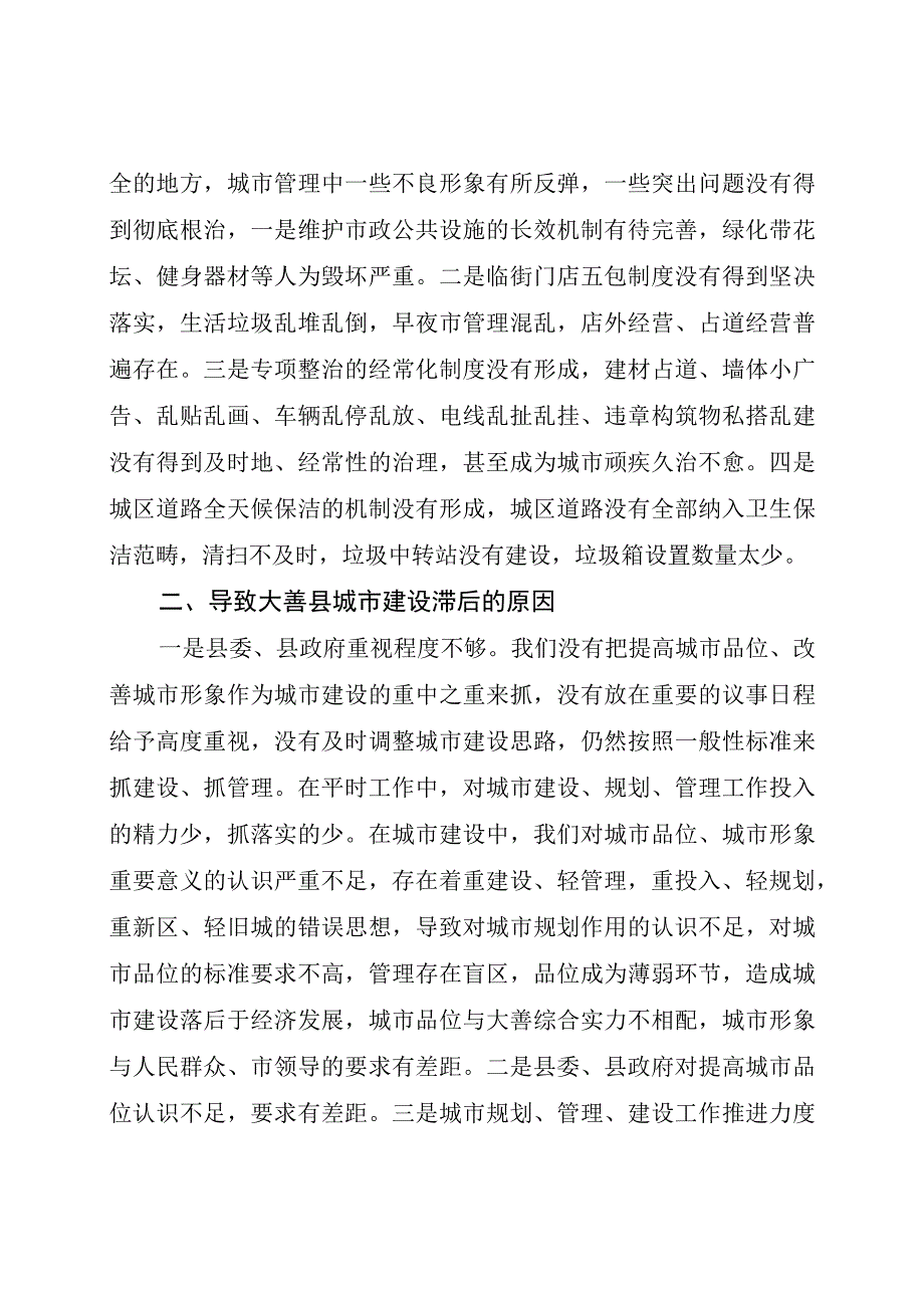 知难而进痛下决心大打一场城市建设翻身仗——特色县城城市建设规划侧记.docx_第3页