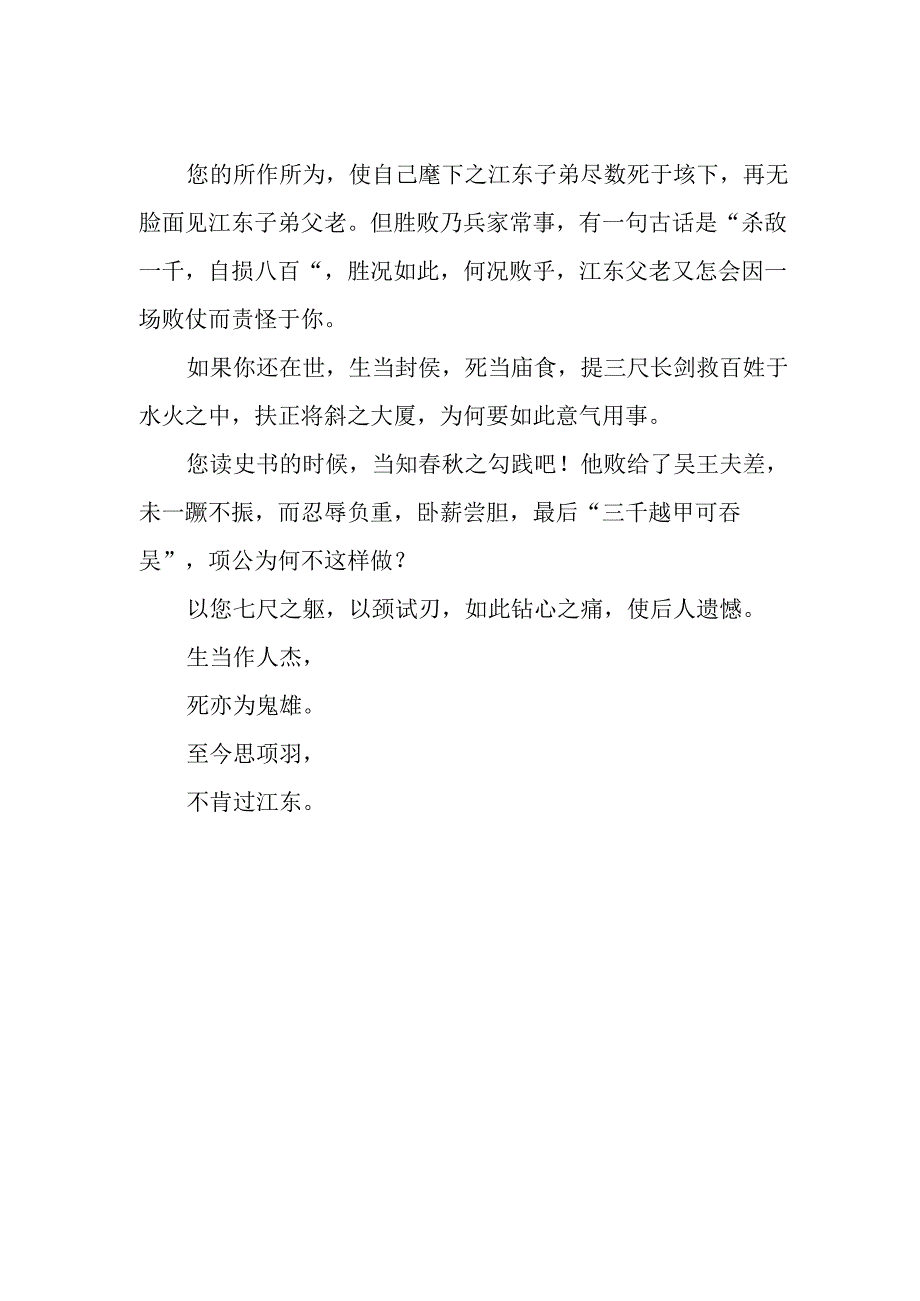 给项羽的一封信.docx_第2页