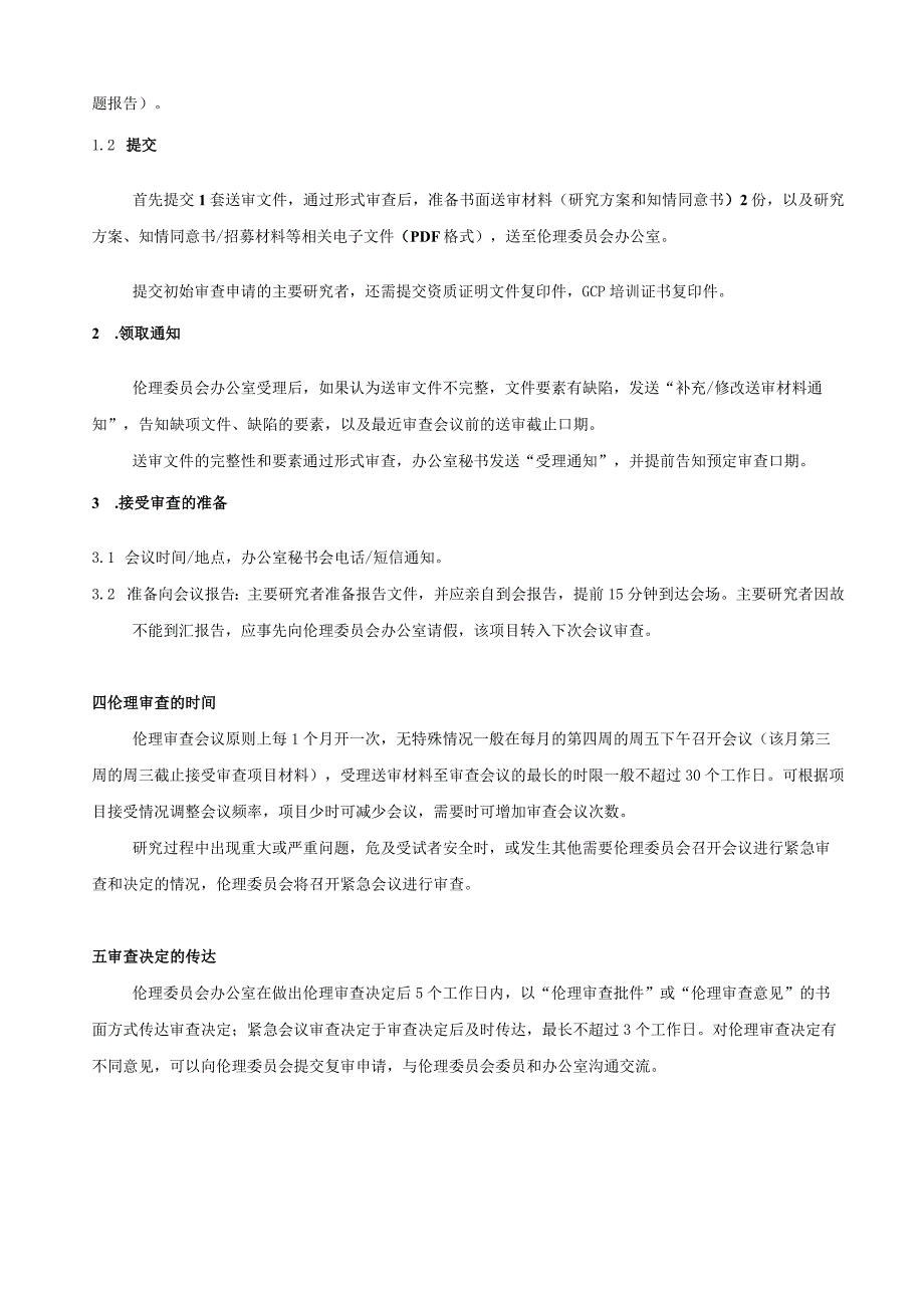 药品不良反应监测报告制度.docx_第3页