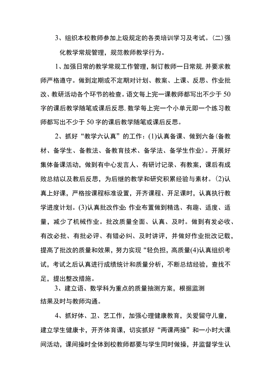 石板小学XXXX年秋教务工作总结.docx_第2页