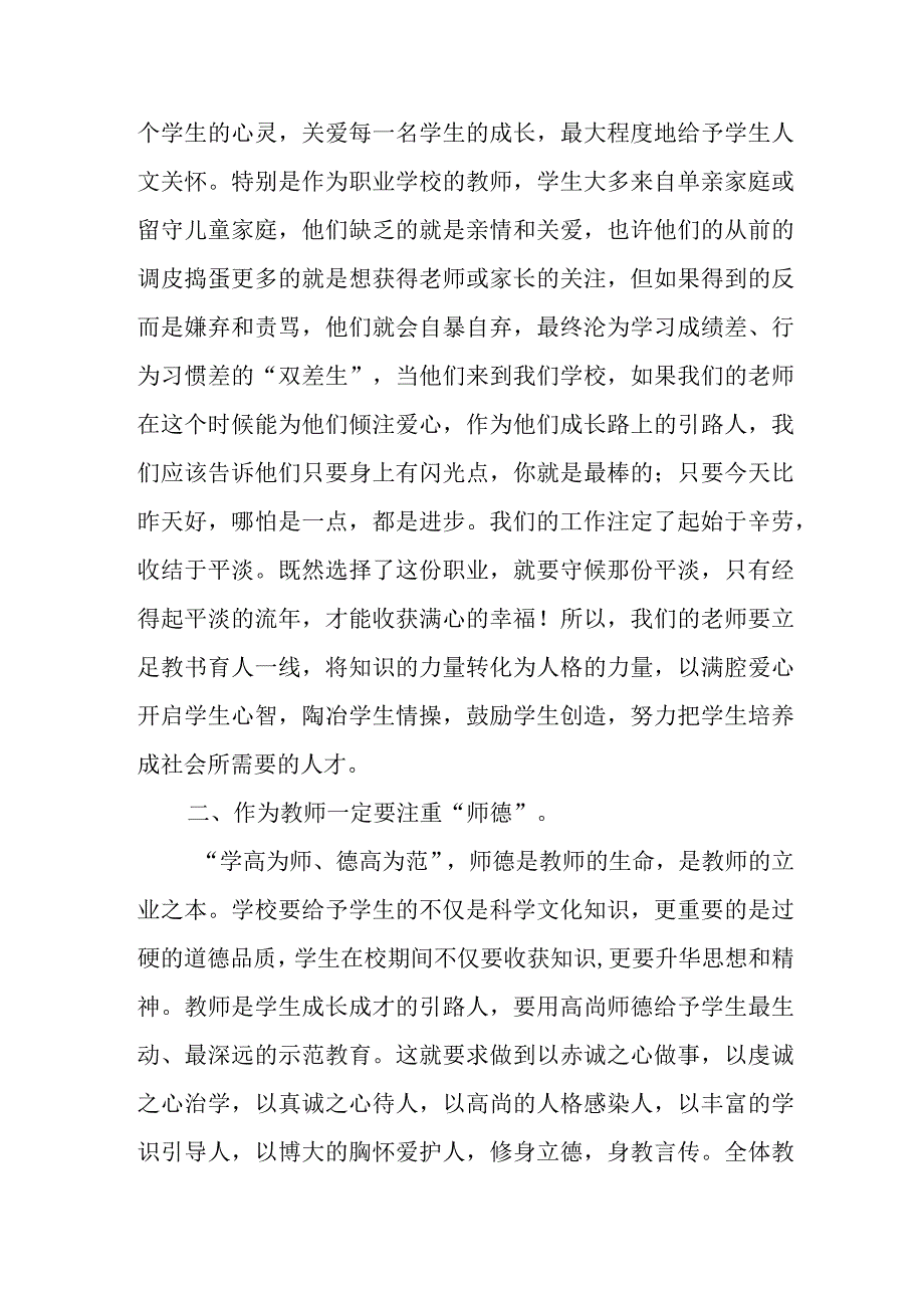 校长暑假前师德师风专题教育大会讲话稿.docx_第2页