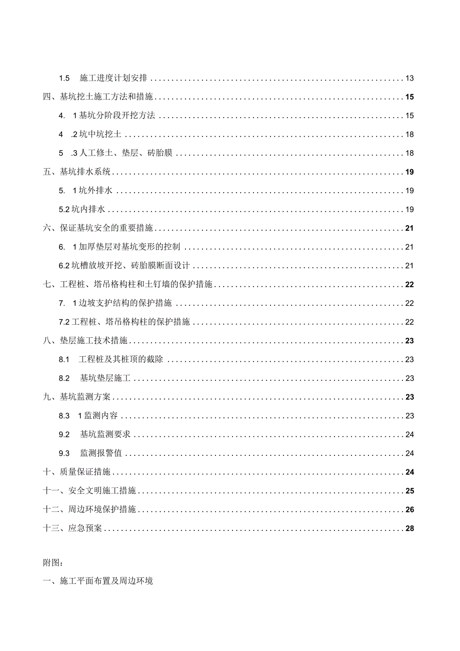 深基坑土方开挖方案.docx_第2页