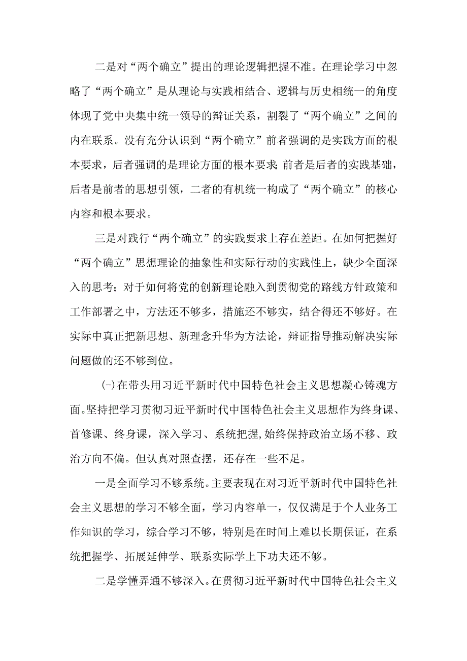 领导干部2022年度民主生活会“六个带头”“七个方面”个人对照检查材料（范文2篇）.docx_第3页