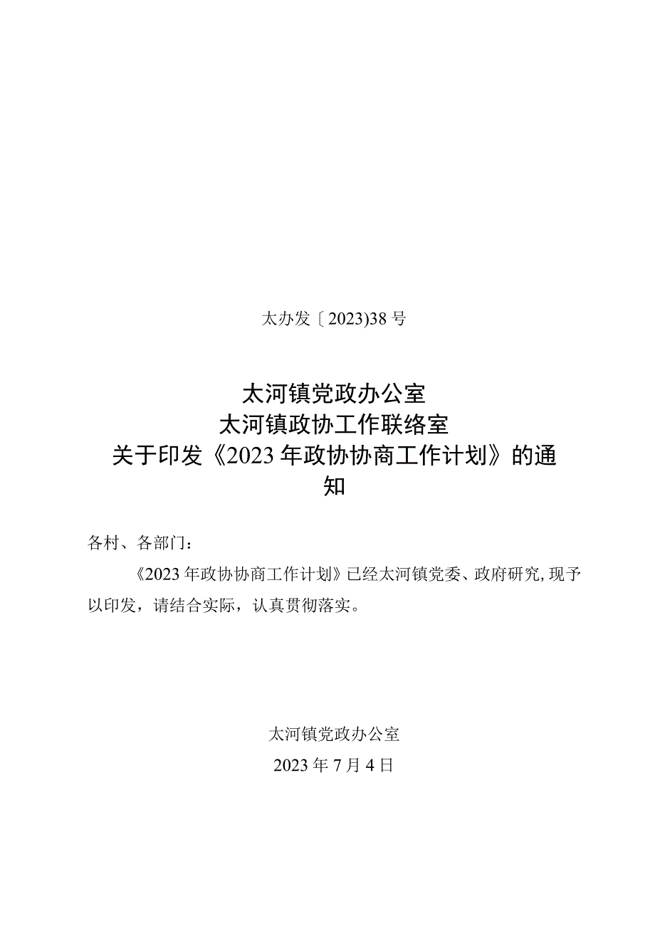 政协常委会工作报告起草情况说明.docx_第1页