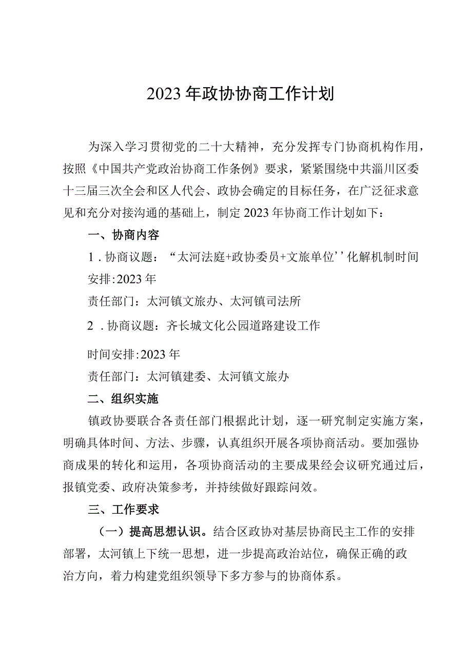 政协常委会工作报告起草情况说明.docx_第2页