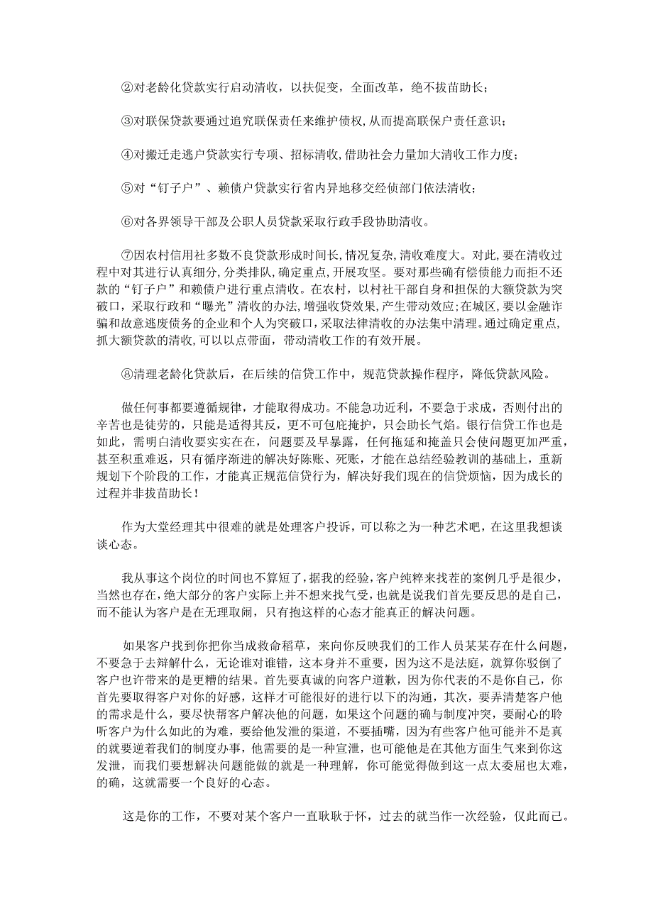 银行大堂经理述职报告.docx_第3页