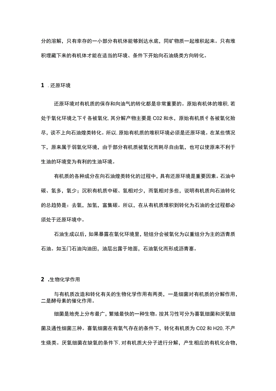 石油、天然气的生成、运移基础知识.docx_第2页