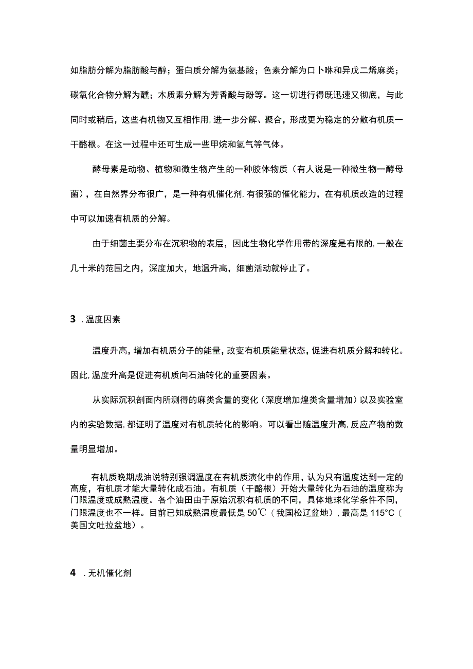 石油、天然气的生成、运移基础知识.docx_第3页