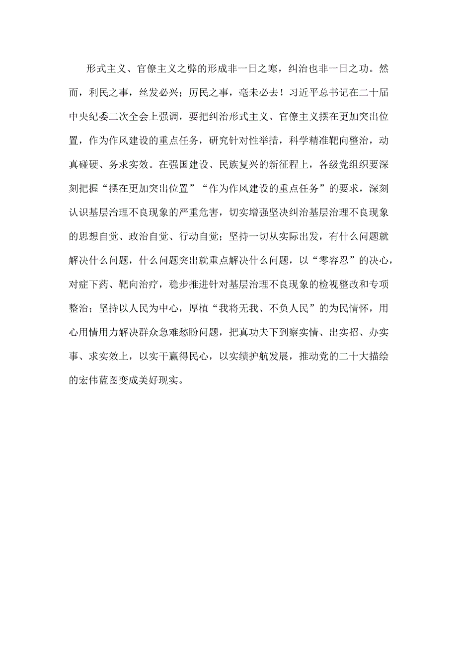 领会中央纪委国家监委对十起加重基层负担的形式主义、官僚主义典型问题通报中心组学习发言.docx_第3页