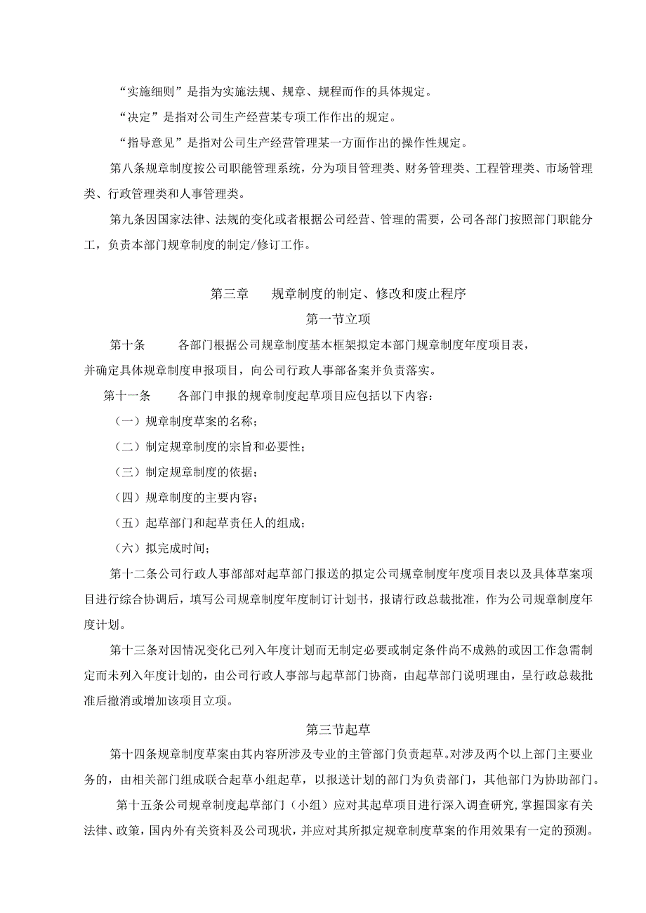 集团公司规章制度管理办法.docx_第2页