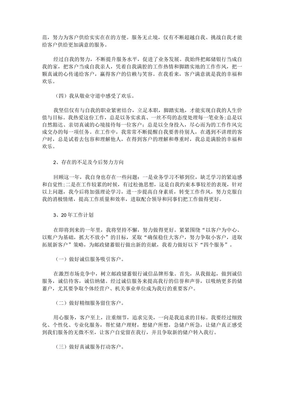 银行个人述职报告.docx_第2页