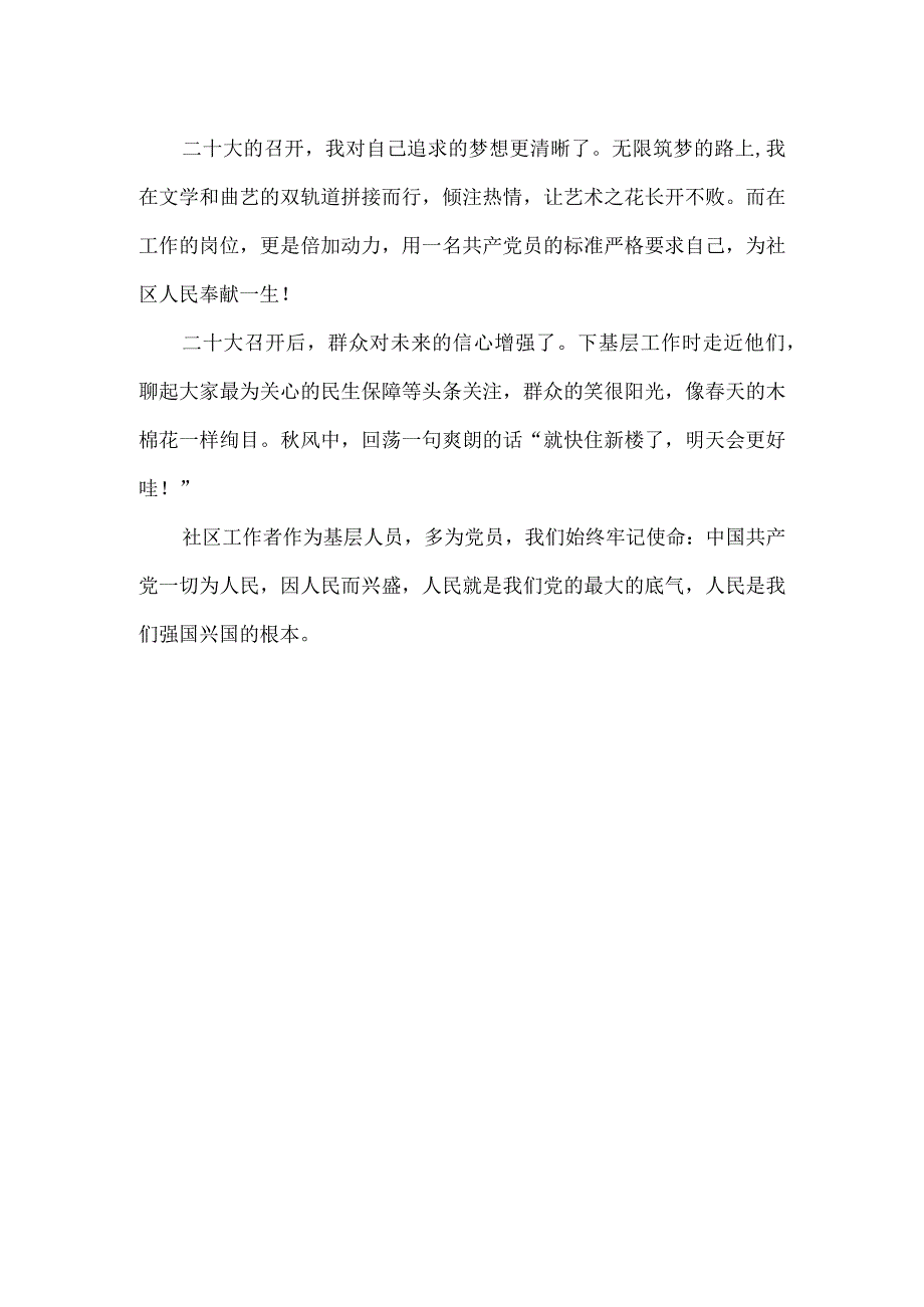 最美社区工作者事迹材料.docx_第2页