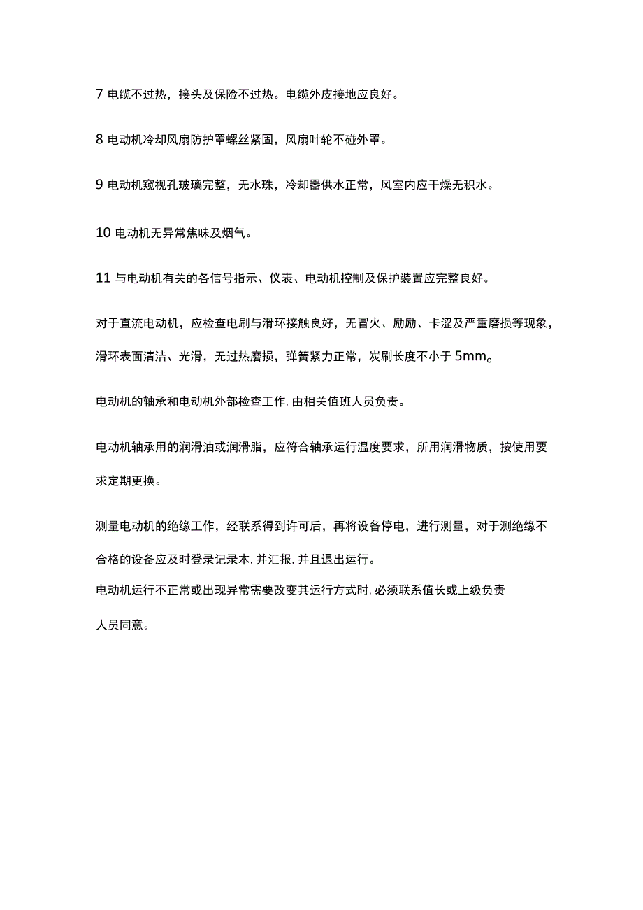 电动机起动次数及间隔时间的规定.docx_第3页