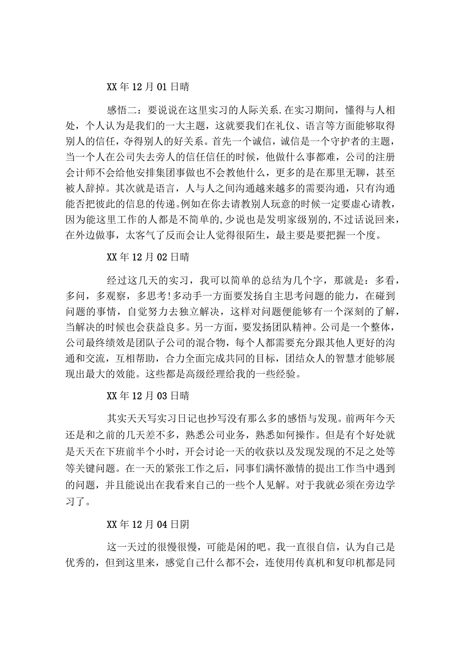 电商实习日记范文22篇.docx_第3页