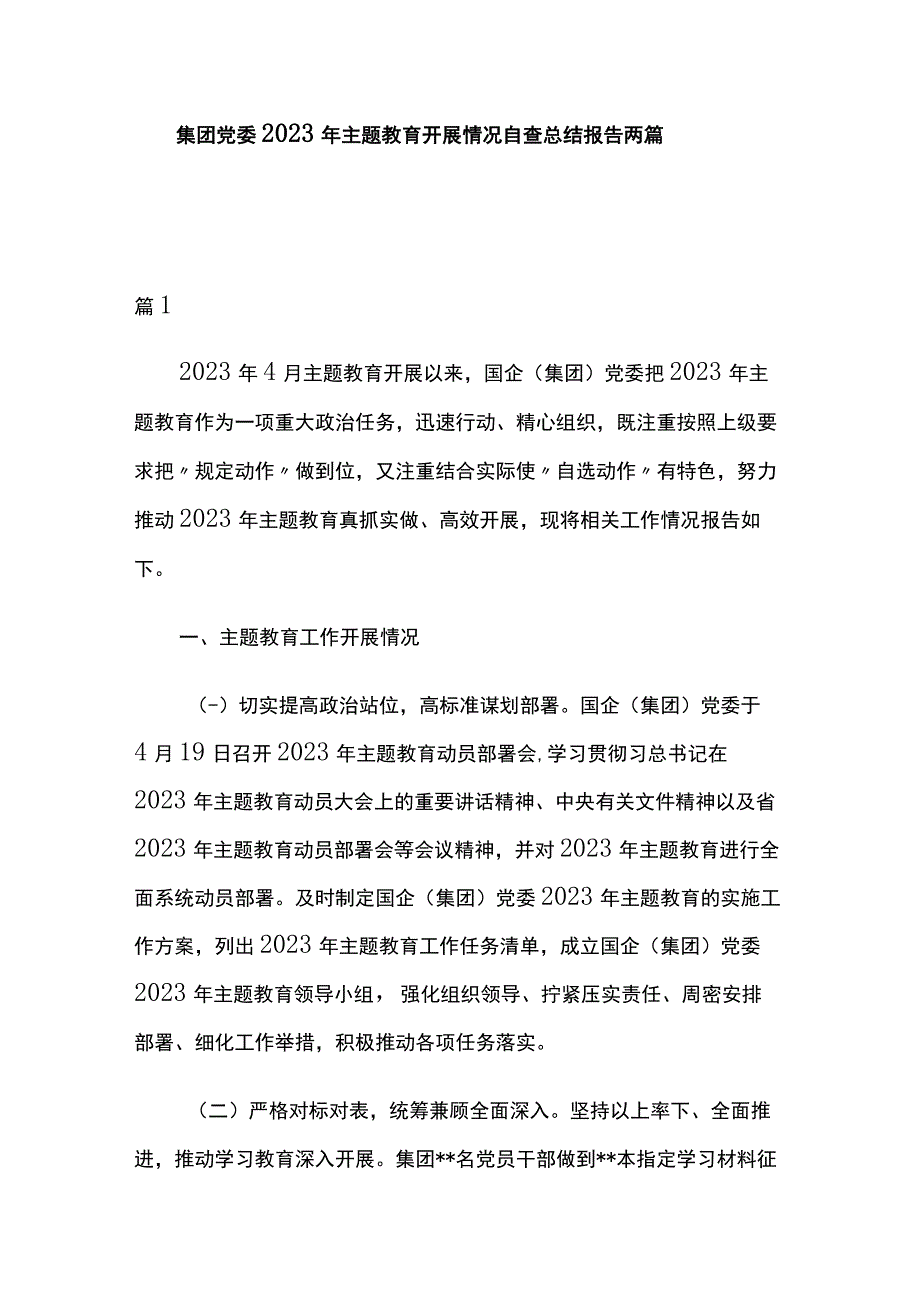 集团党委2023年主题教育开展情况自查总结报告两篇.docx_第1页