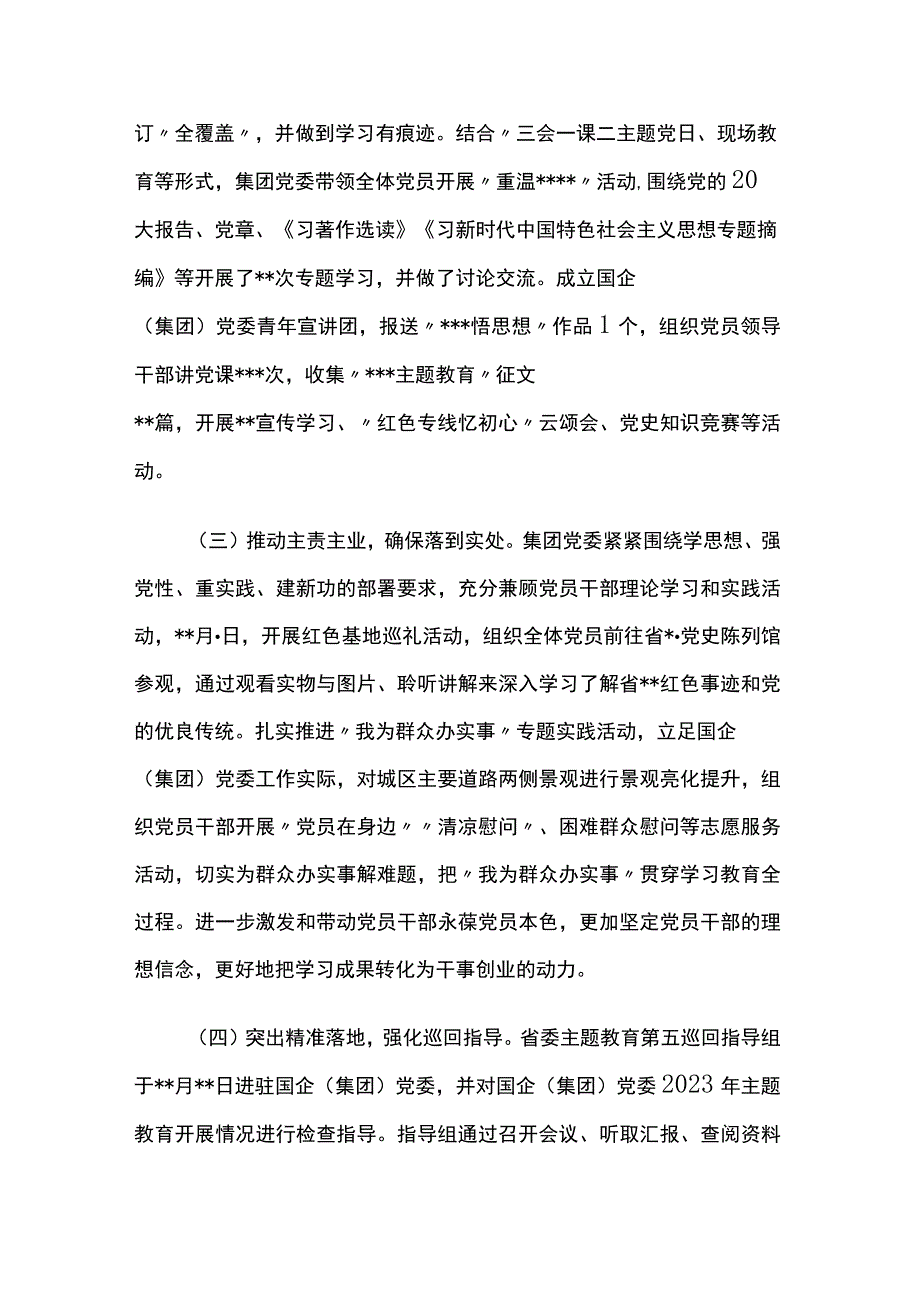 集团党委2023年主题教育开展情况自查总结报告两篇.docx_第2页