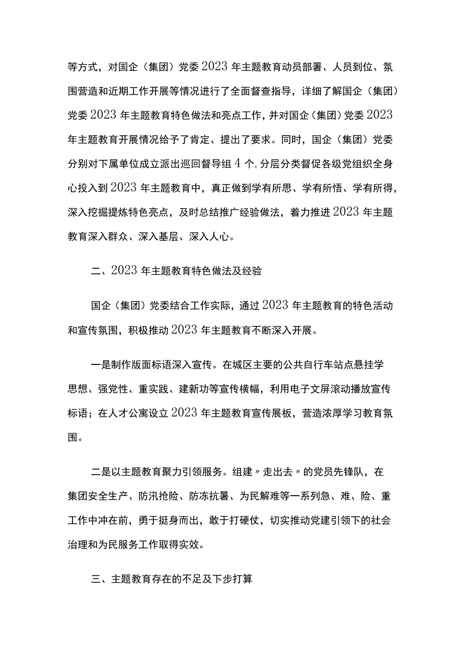 集团党委2023年主题教育开展情况自查总结报告两篇.docx_第3页