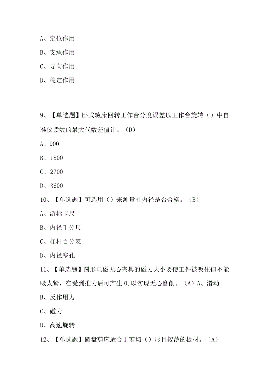 最新解析及工具钳工（技师）操作证考试.docx_第3页