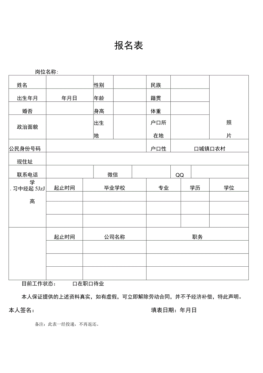 报名表(1).docx_第1页