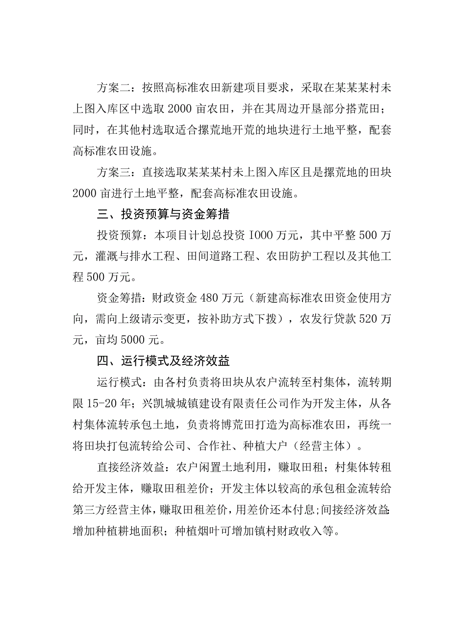 某某镇关于2024年撂荒地开垦建设高标准农田项目实施方案.docx_第2页