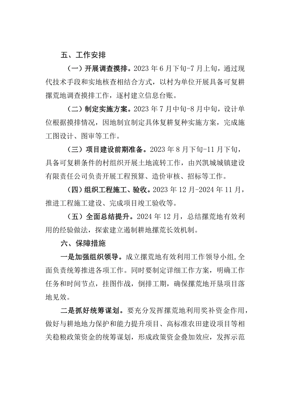 某某镇关于2024年撂荒地开垦建设高标准农田项目实施方案.docx_第3页