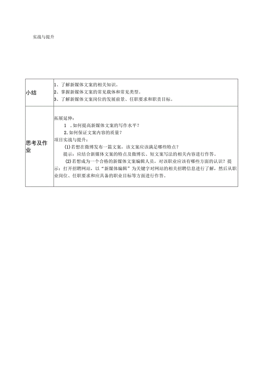 新媒体文案写作实战教程（微课版）教案 项目一 认识新媒体文案.docx_第2页