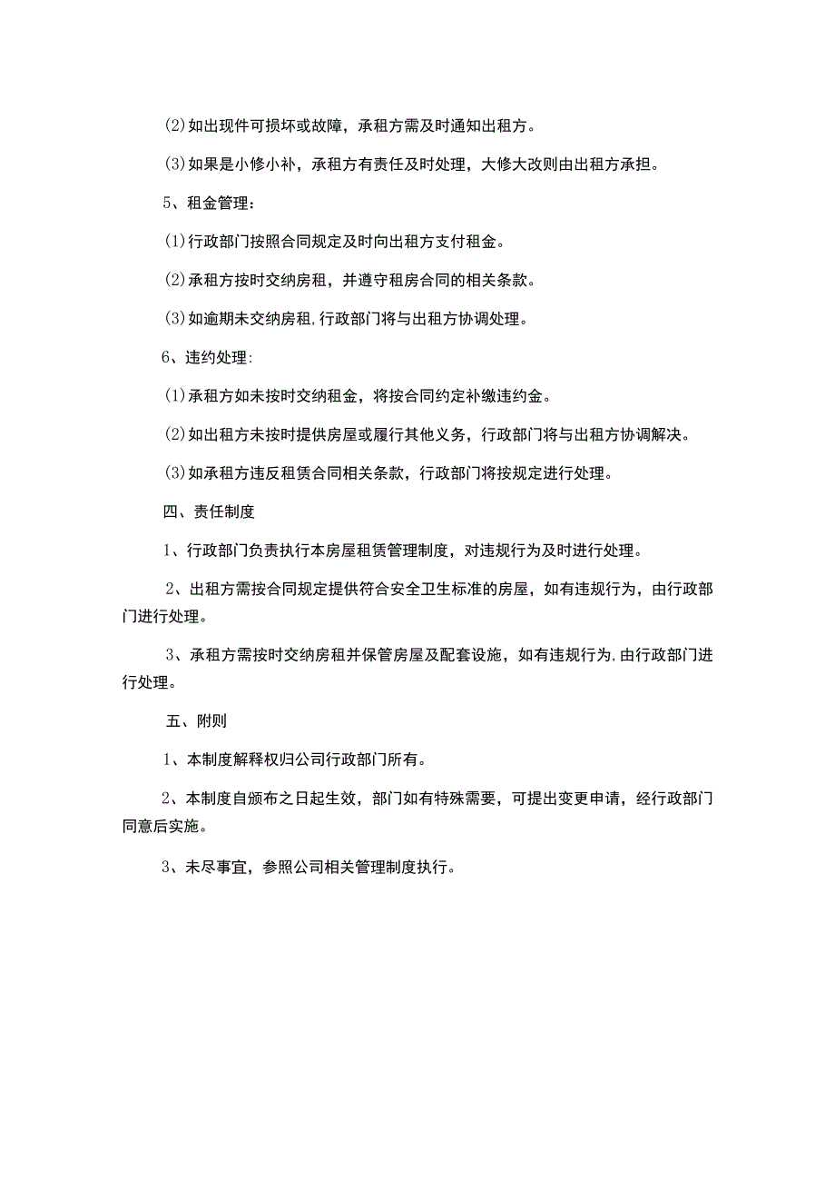 房屋租赁管理制度.docx_第2页