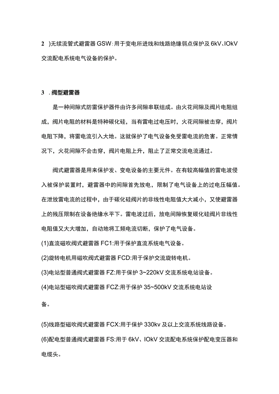 电气避雷器的分类及使用.docx_第2页