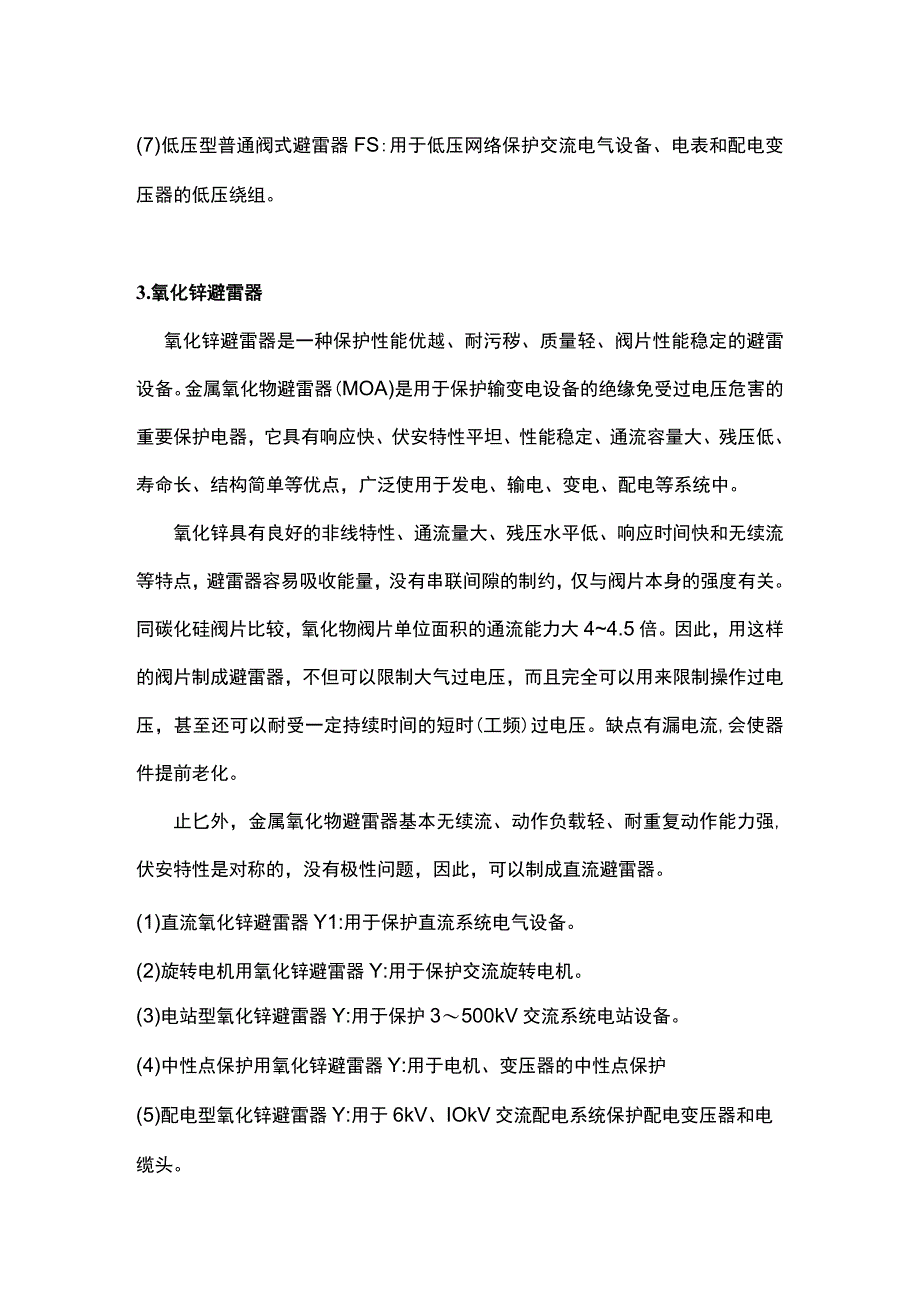 电气避雷器的分类及使用.docx_第3页