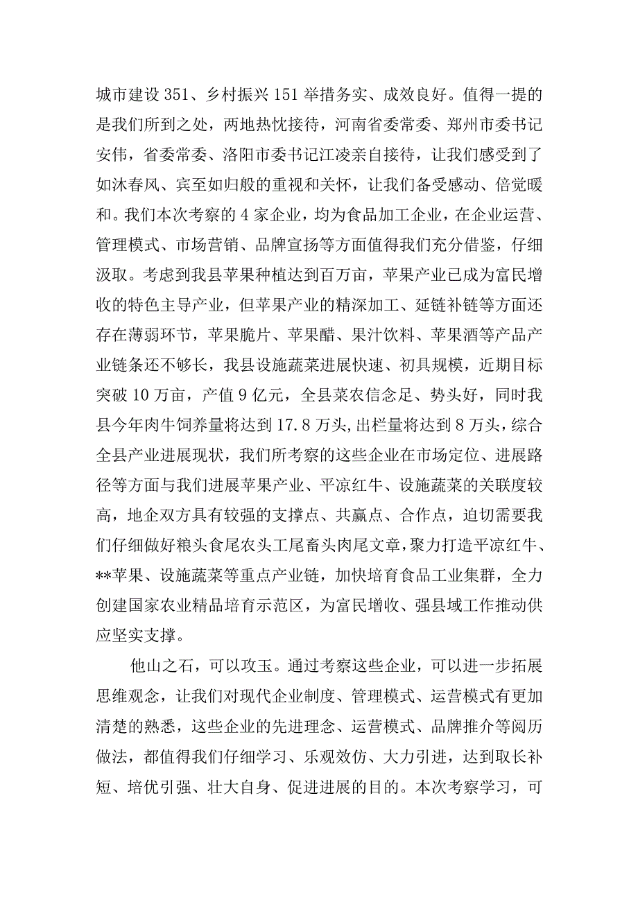 招商引资考察报告参考范文.docx_第2页