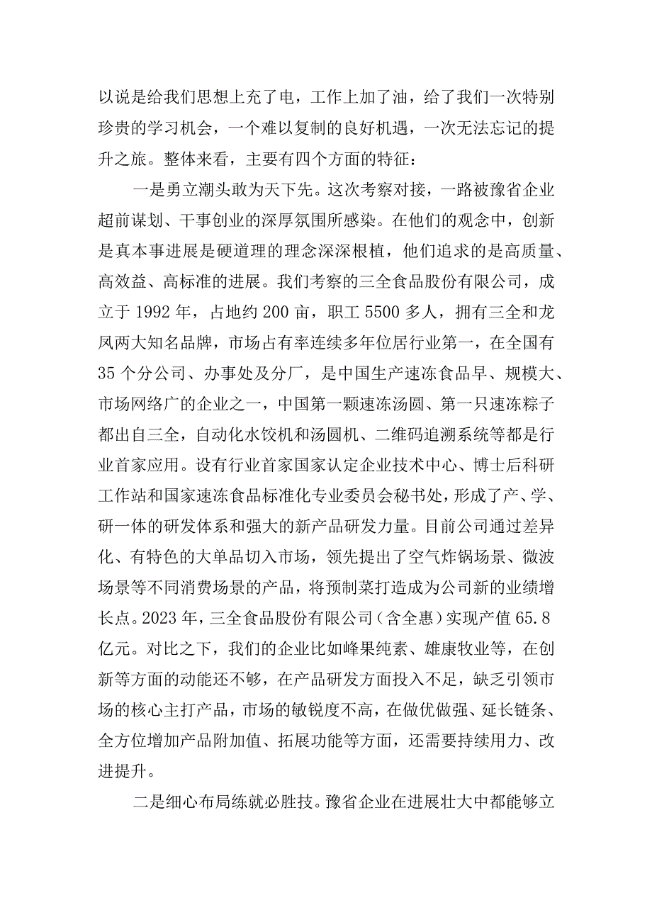 招商引资考察报告参考范文.docx_第3页