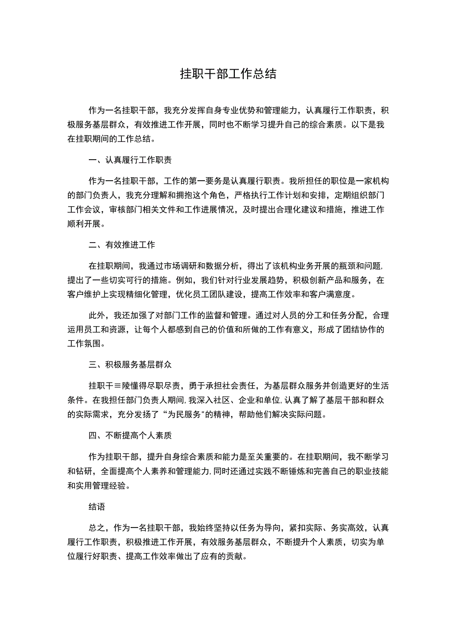 挂职干部工作总结.docx_第1页