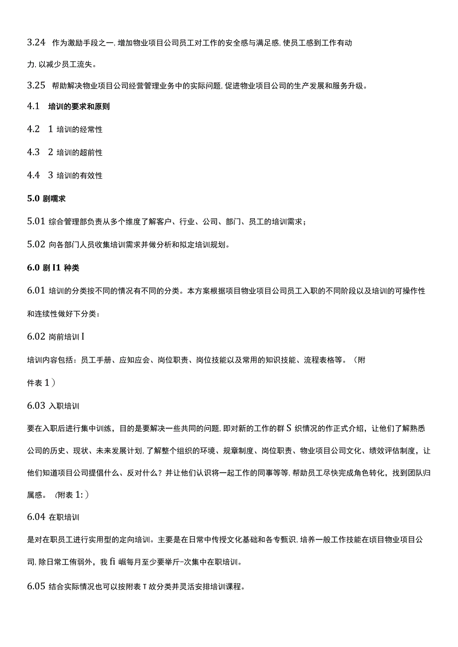 物业项目员工培训规划.docx_第3页