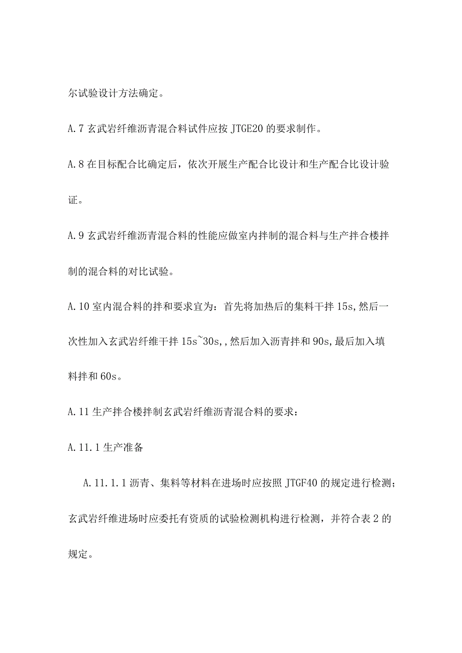 玄武岩纤维沥青混合料配合比的设计要点.docx_第2页