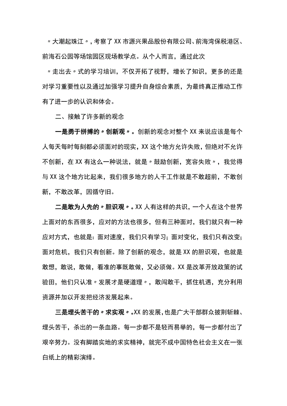 经济发展培训心得.docx_第2页