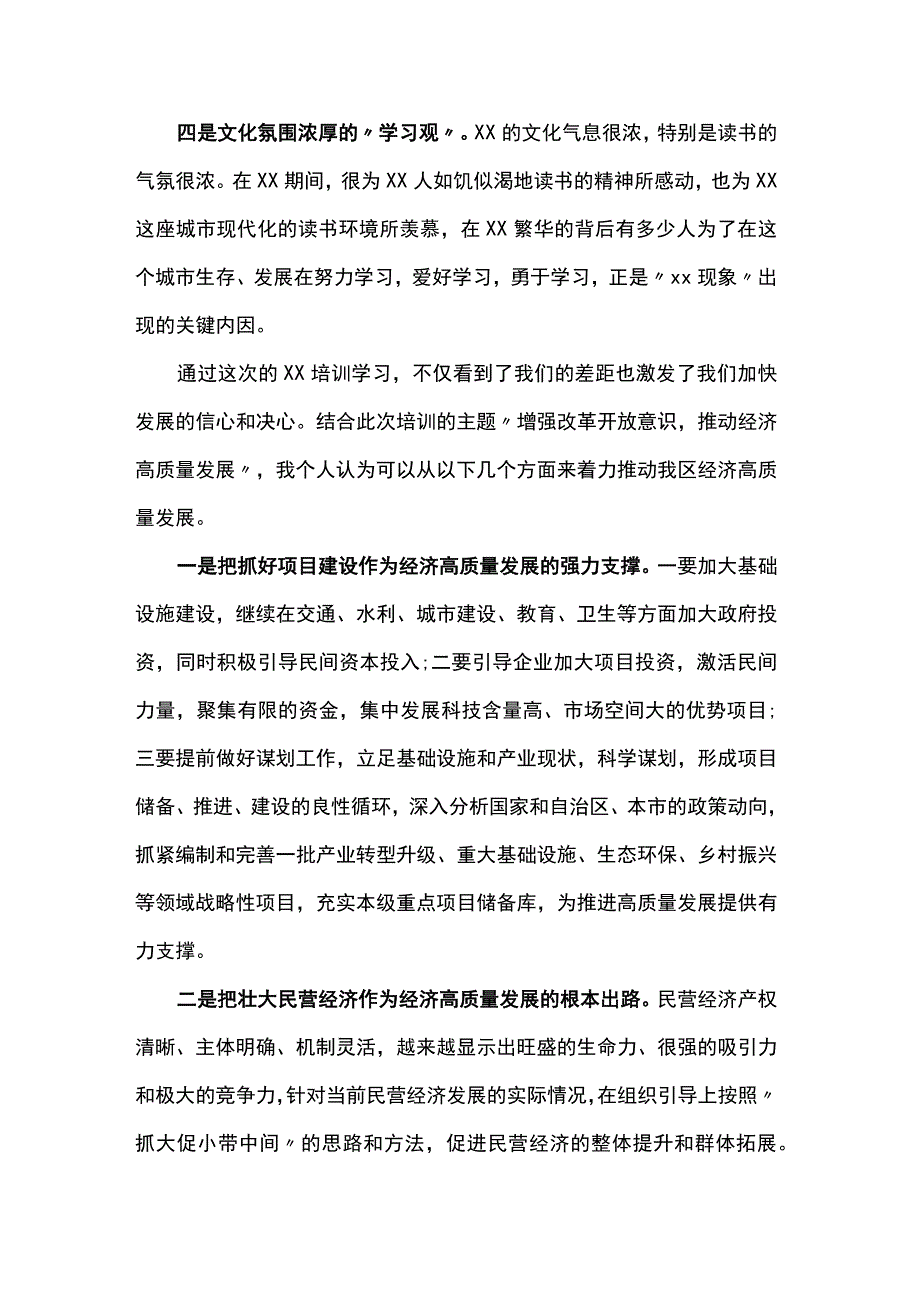 经济发展培训心得.docx_第3页