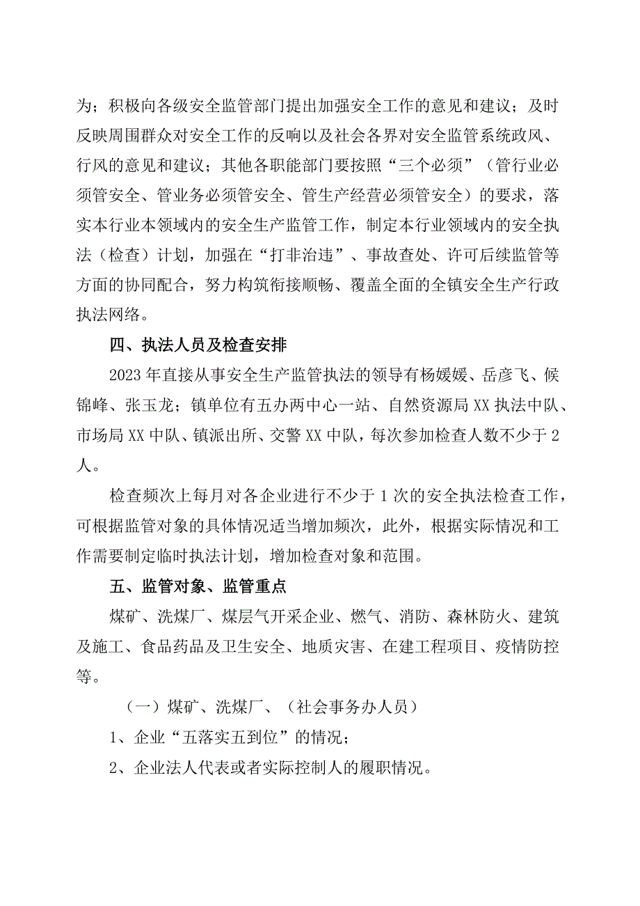 镇人民政府2023年度安全生产监管执法工作计划.docx_第3页