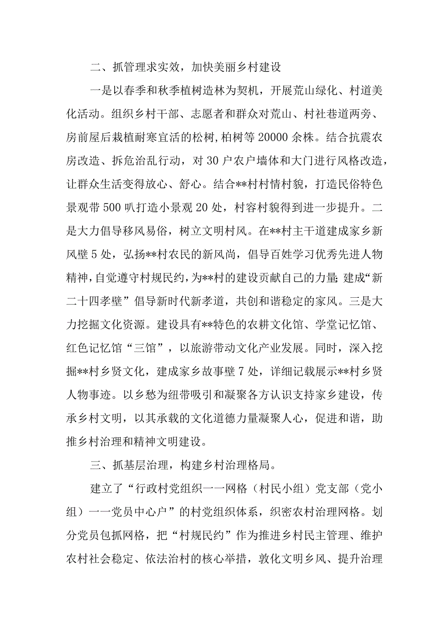 村党总支两委党建引领乡村振兴工作汇报交流发言材料3篇.docx_第3页