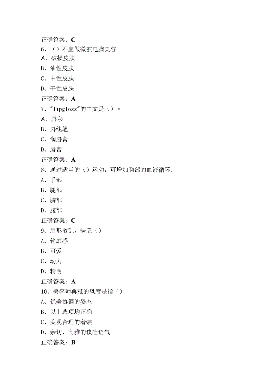 美容师中级理论题库+参考答案.docx_第2页