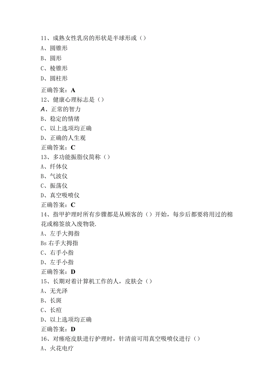 美容师中级理论题库+参考答案.docx_第3页