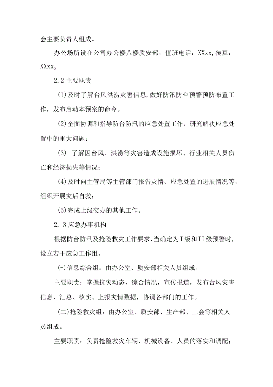 海事水上船舶运输安全应急预案.docx_第2页