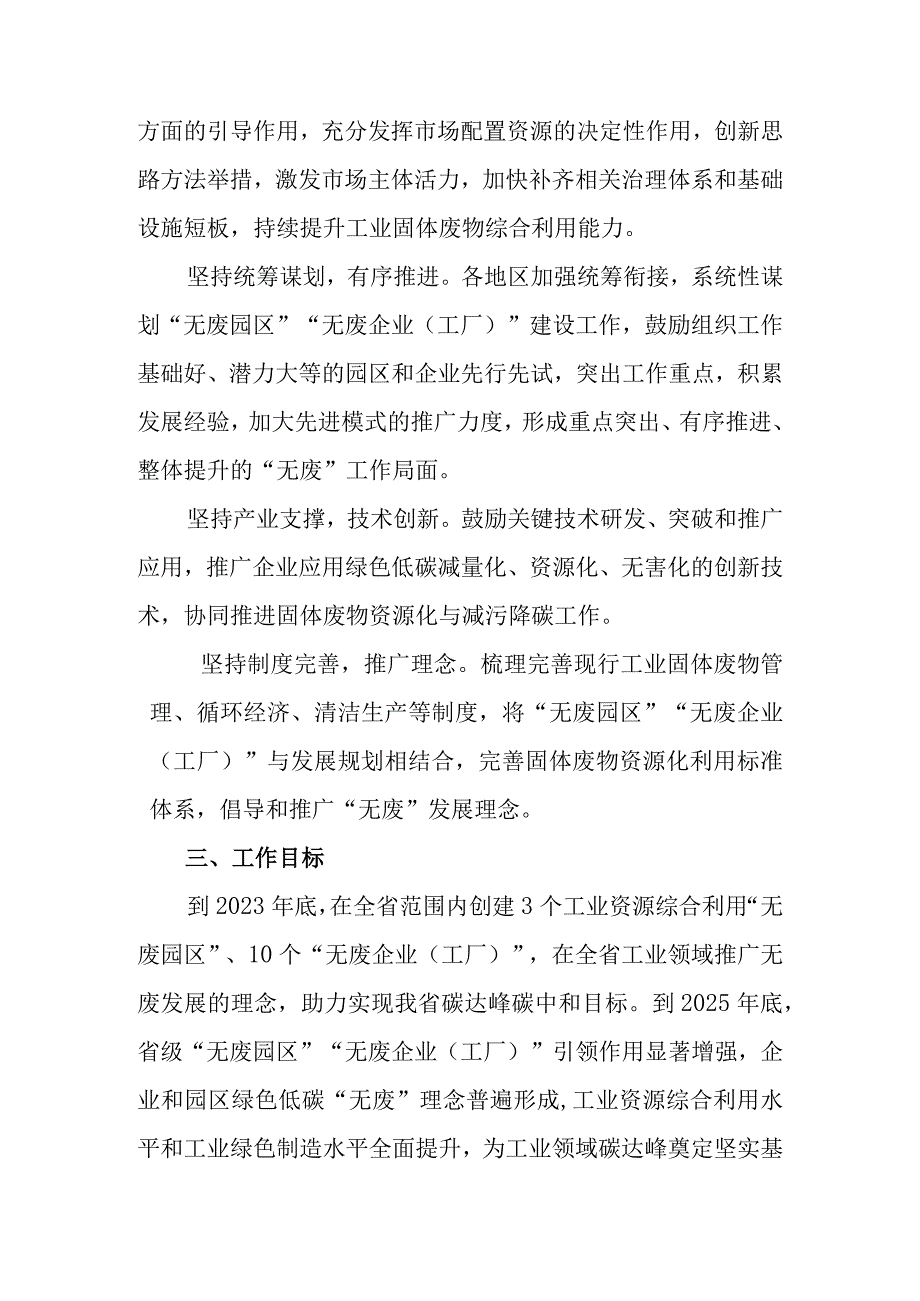 河北省“无废园区”“无废企业（工厂）”创建实施方案-全文及附表.docx_第2页