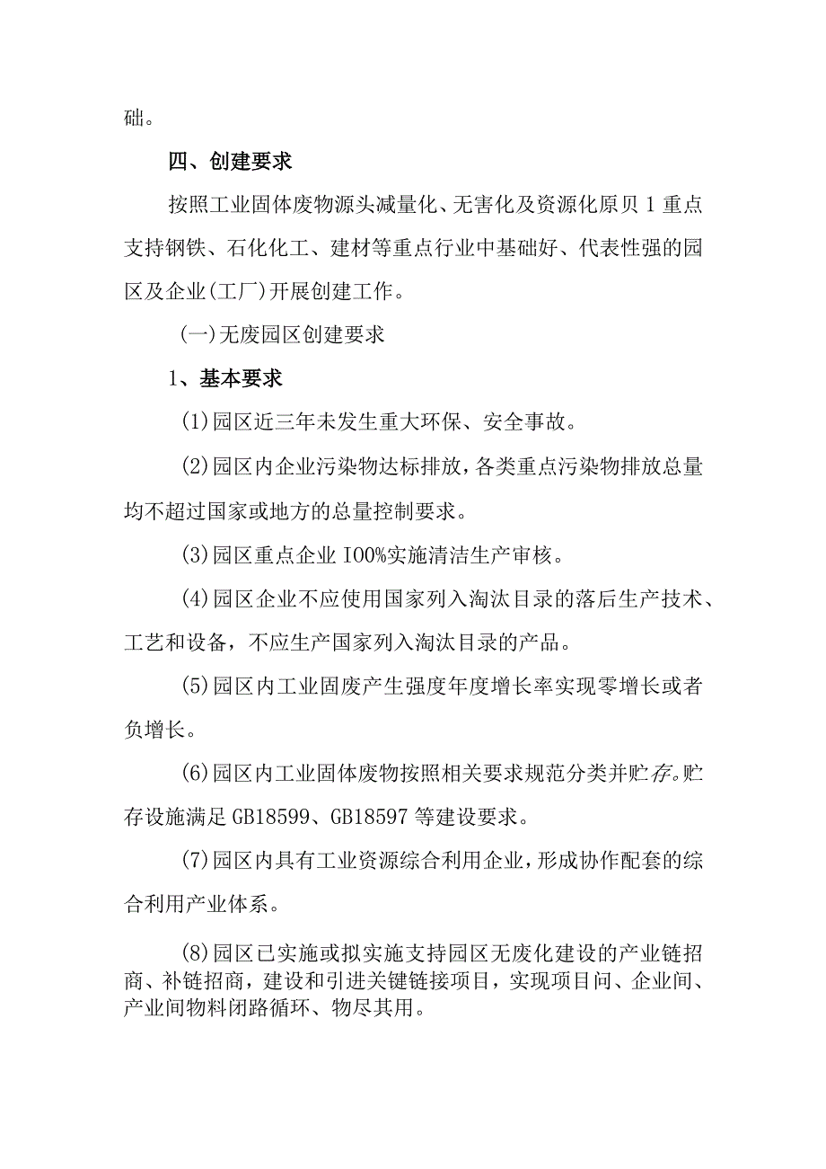 河北省“无废园区”“无废企业（工厂）”创建实施方案-全文及附表.docx_第3页